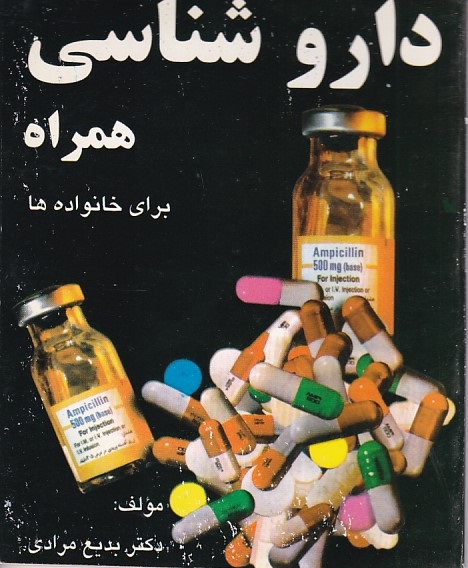 دارو شناسی همراه برای خانواده ها