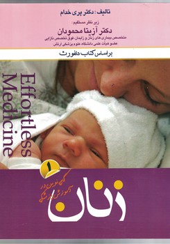 خلاصه کتاب زنان دنفورث - زنان 1