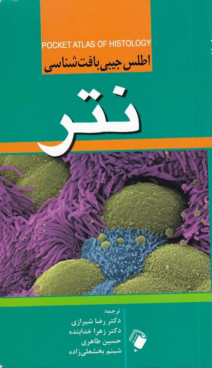 اطلس جیبی بافت شناسی نتر