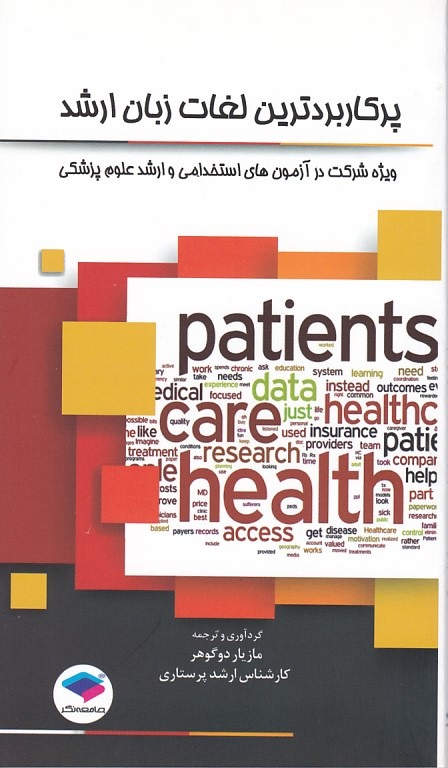 پرکاربردترین لغات زبان ارشد 