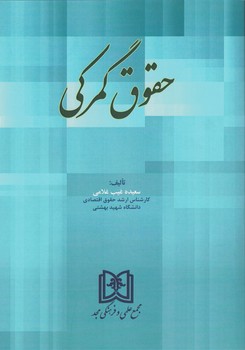حقوق گمرکی 