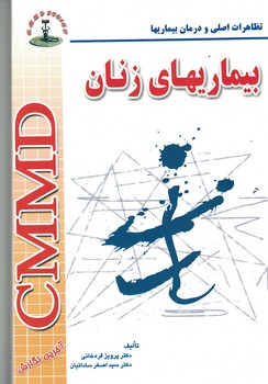 بیماری های زنان 