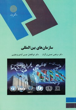 سازمان های بین المللی 