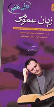 زبان عمومی برای کنکور آزمون 1393و1394 