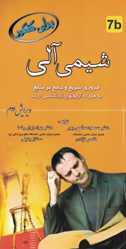 شیمی آلی مروری سریع و جامع بر منابع 