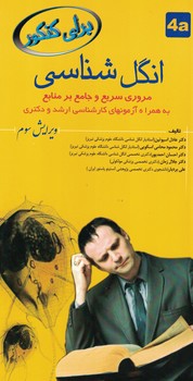 انگل شناسی مروری سریع و جامع بر منابع 