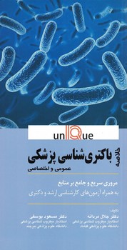 خلاصه باکتری شناسی پزشکی