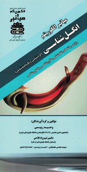 میانبر الگوریتم انگل شناسی 
