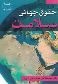 حقوق جهانی سلامت 