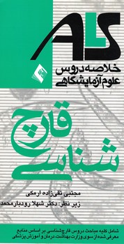 خلاصه دروس علوم ازمایشگاهی قارچ شناسی 
