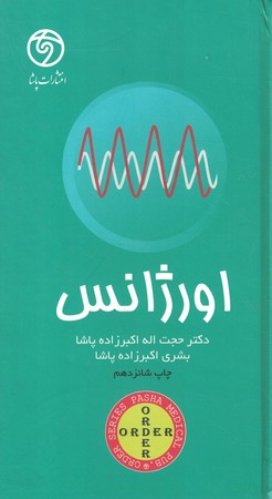 Order اورژانس