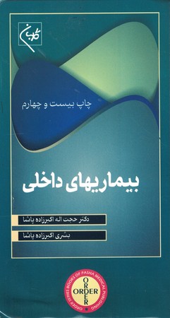Order بیماریهای داخلی 