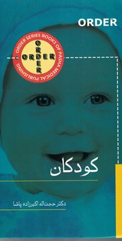 Order کودکان 
