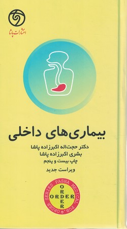 Order بیماریهای داخلی 