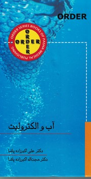 Order آب و الکترولیت 