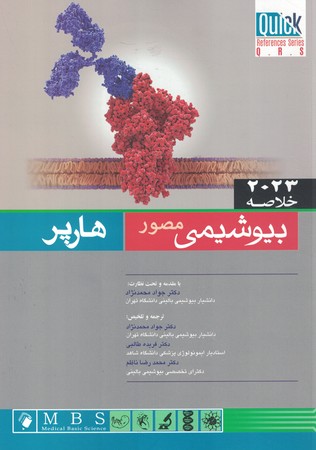 QUICK خلاصه بیوشیمی مصور هارپر 2023