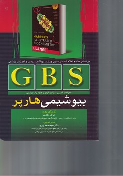 GBS بیوشیمی هارپر
