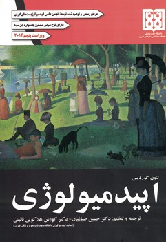 اپیدمیولوژی گوردیس 2014 