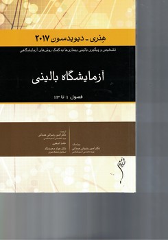 آزمایشگاه بالینی هنری-دیویدسون 2017