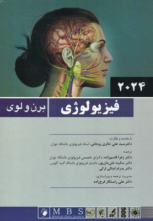 فیزیولوژی برن و لوی 2024