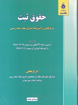 حقوق ثبت