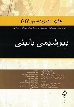 بیوشیمی بالینی هنری - دیویدسون 2017