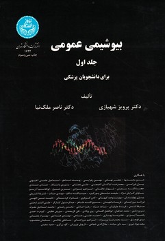بیوشیمی عمومی (2 جلدی)