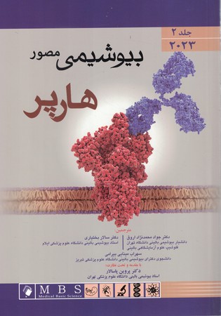 بیوشیمی مصور هارپر 2023 (جلد 2)