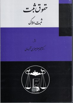 حقوق ثبت 