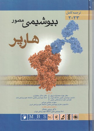 بیوشیمی مصور هارپر 2023 