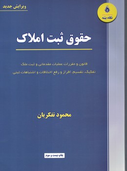 حقوق ثبت املاک 