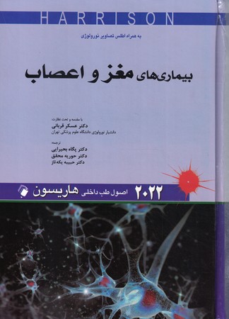 هاریسون 2022 بیماری های مغز و اعصاب 