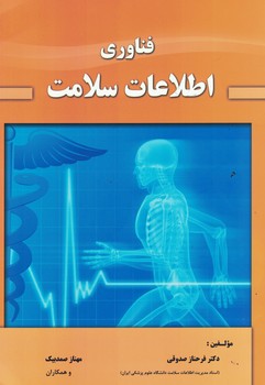 فناوری اطلاعات سلامت 