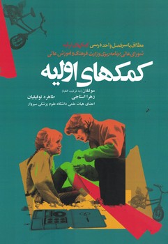 کمک های اولیه