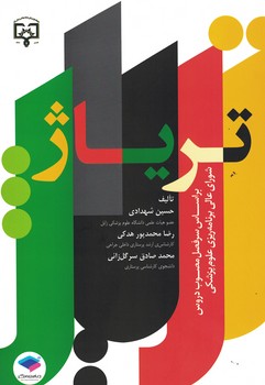 تریاژ