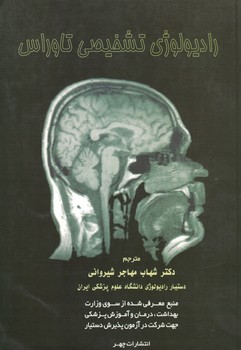 رادیولوژی تشخیصی تاوراس 2001