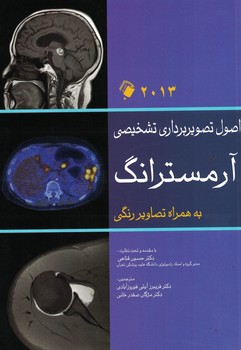 اصول تصویربرداری تشخیصی آرمسترانگ 2013