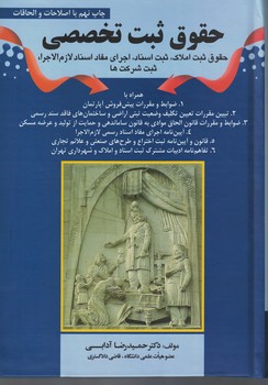 حقوق ثبت تخصصی