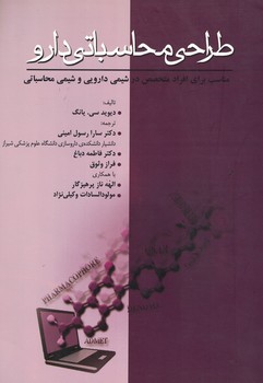 طراحی محاسباتی دارو