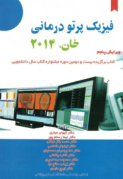 فیزیک پرتو درمانی خان 2014