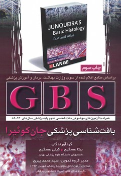 GBS بافت شناسی پزشکی جان کوئیرا