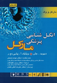 انگل شناسی پزشکی مارکل 