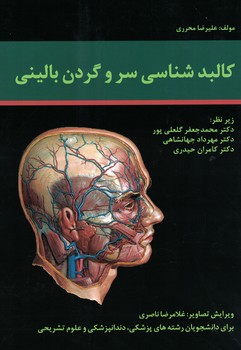 کالبدشناسی سروگردن بالینی