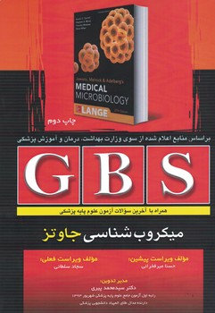 GBS میکروب شناسی جاوتز