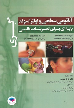 آناتومی سطحی و اولتراسوند گری