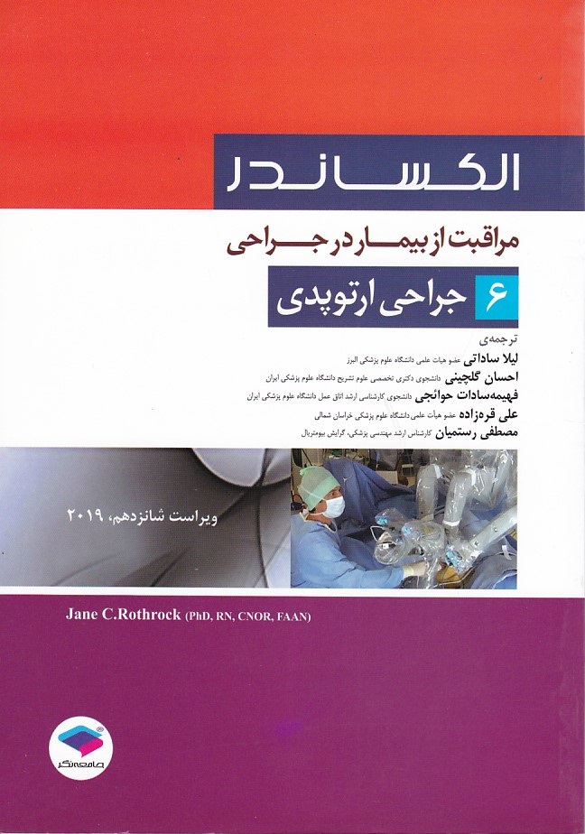الکساندر جراحی ارتوپدی جلد 6 -2019