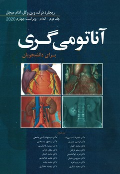 آناتومی گری برای دانشجویان جلد دوم (اندام) 2020