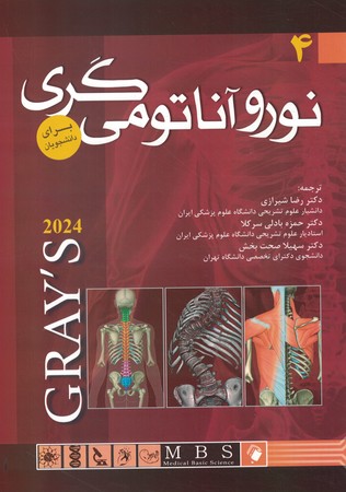 نورو آناتومی گری جلد چهارم 2024
