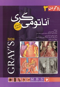 آناتومی گری برای دانشجویان (جلد سوم - سروگردن)2020