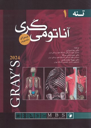 آناتومی گری جلد 1 تنه 2024 هارد *